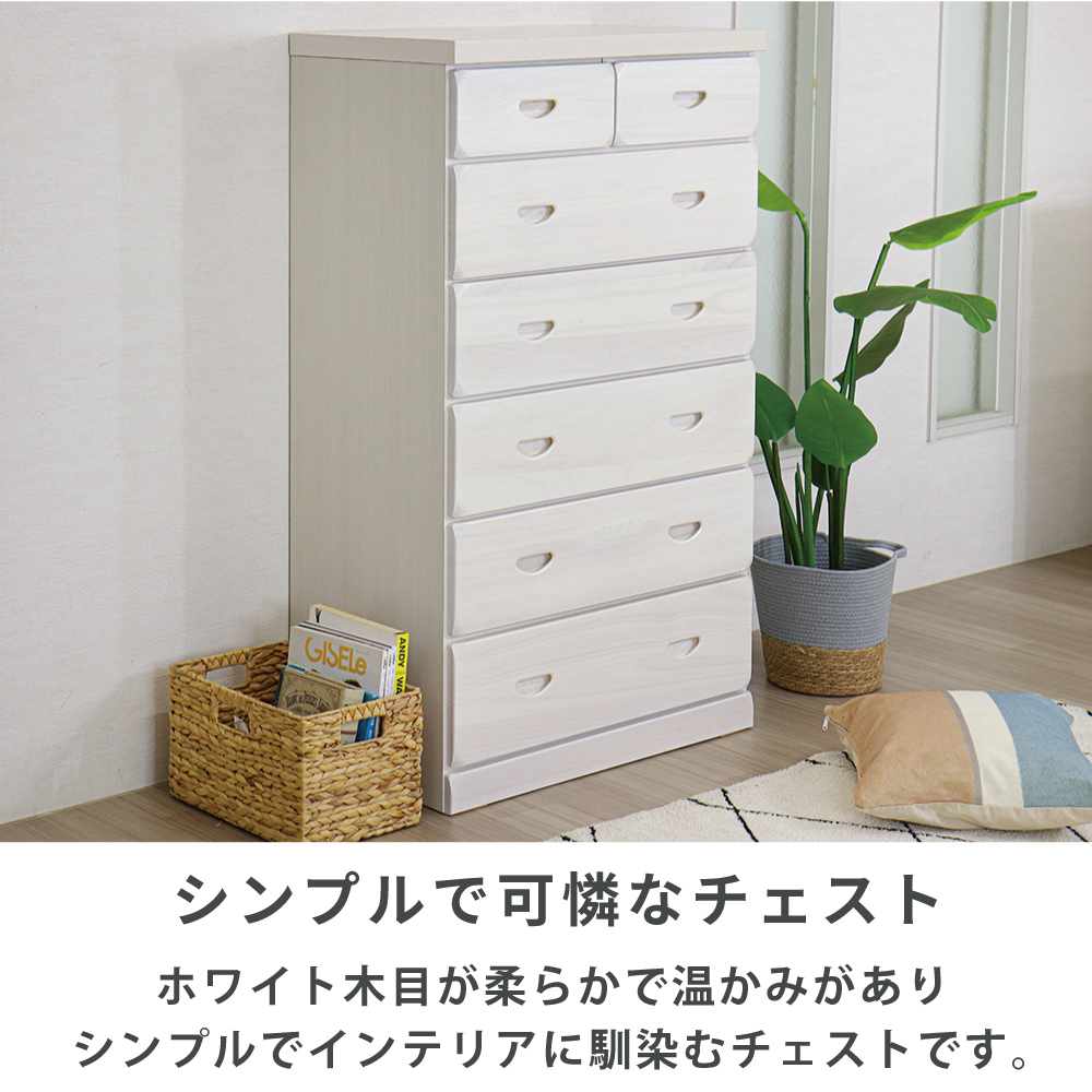 チェスト 80 完成品 搬入設置 木製 たんす 白 収納 タンス 幅80