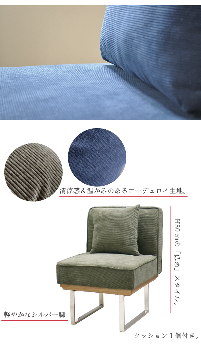 ソファ 1人掛け ダイニングソファ ダイニング用 コーデュロイ