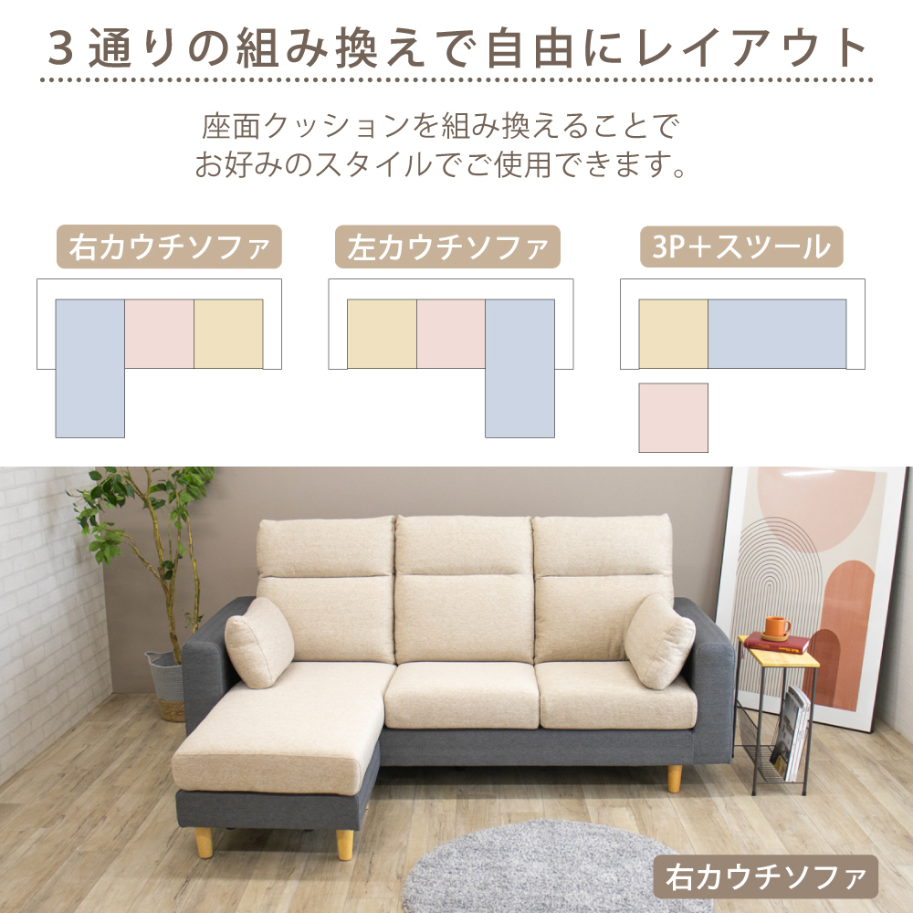 カウチソファ ソファー 組み替えソファ 3人掛けコーナーソファ SOFA 