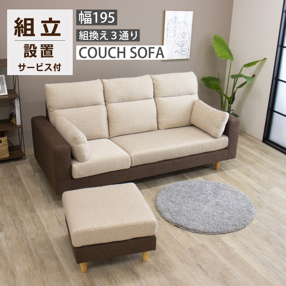 ベージュ カウチソファ 付属クッション付き カウチソファ ソファー 組み替えソファ 3人掛けコーナーソファ SOFA