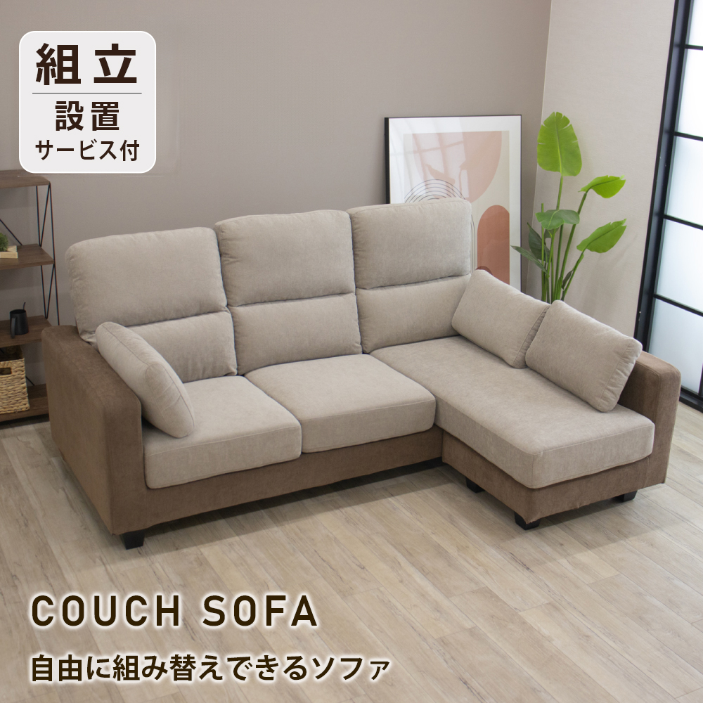 ソファー ソファ 3人掛け カウチソファー カウチソファ コーナー