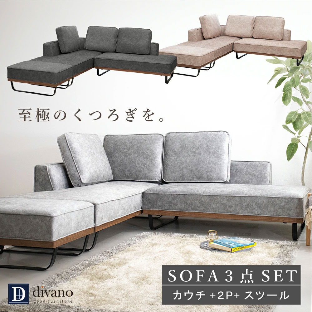 Divano ソファ ソファー カウチソファ 3人掛け コーナーソファ L字