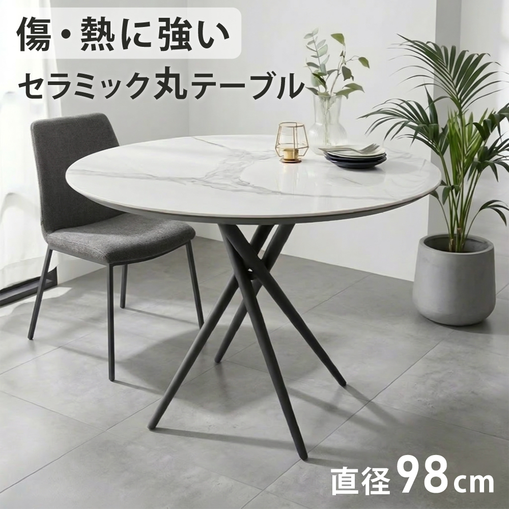 ダイニングテーブル 丸 セラミックテーブル セラミック 丸テーブル