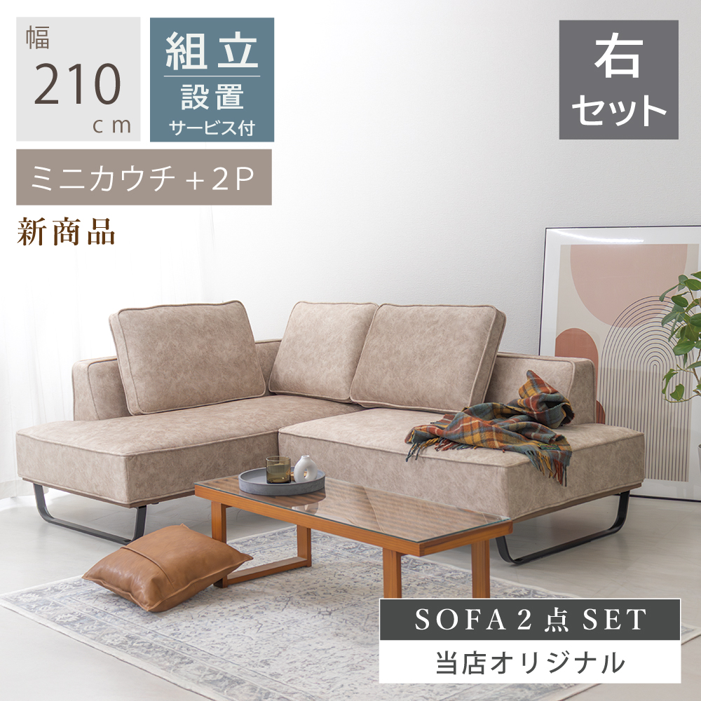 【新品未使用】L字型ソファ カウチソファ　W2100 カウチソファ 3人掛け L字ソファ コンパクトソファ divano カウチ