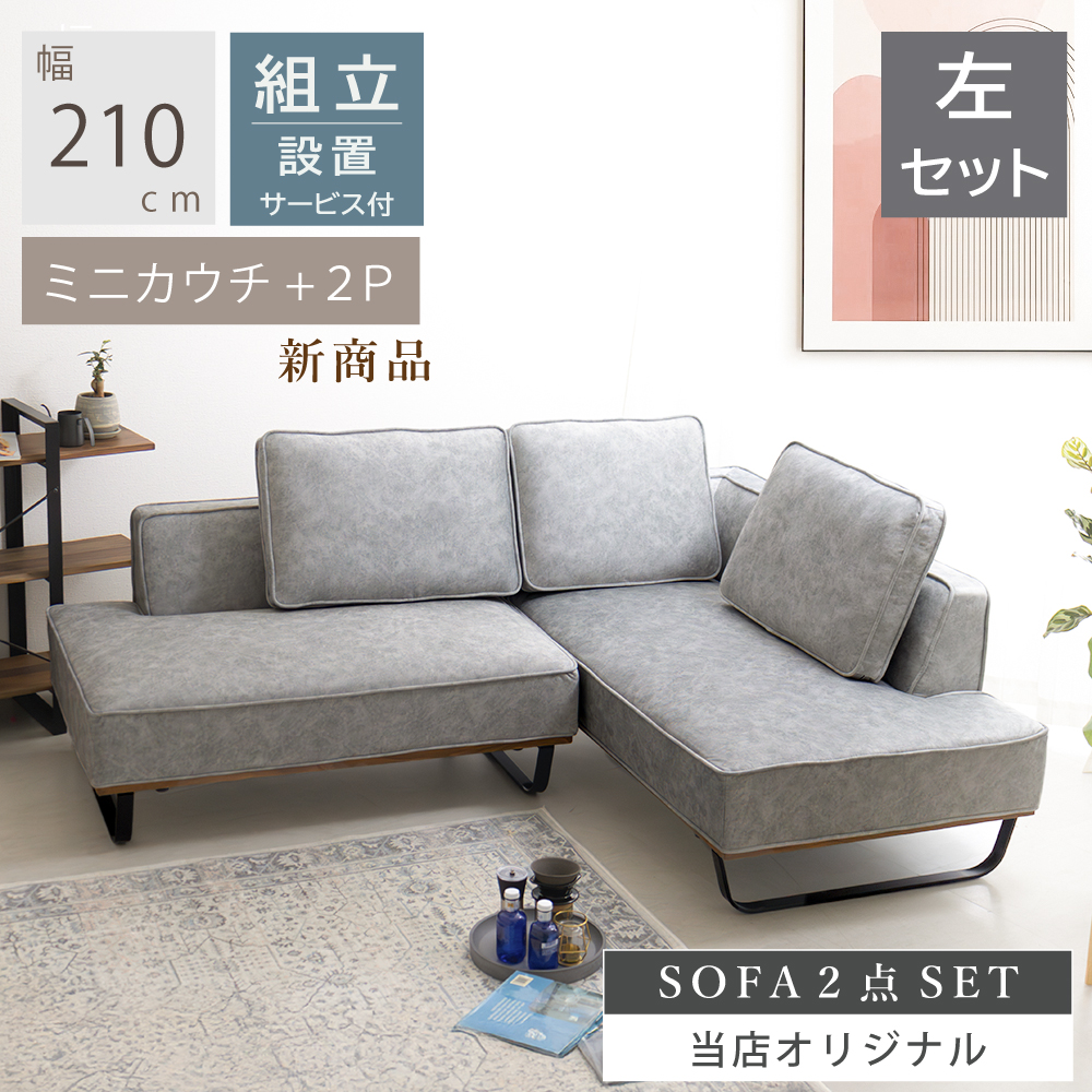 カウチソファ 3人掛け L字ソファ コンパクトソファ divano カウチ