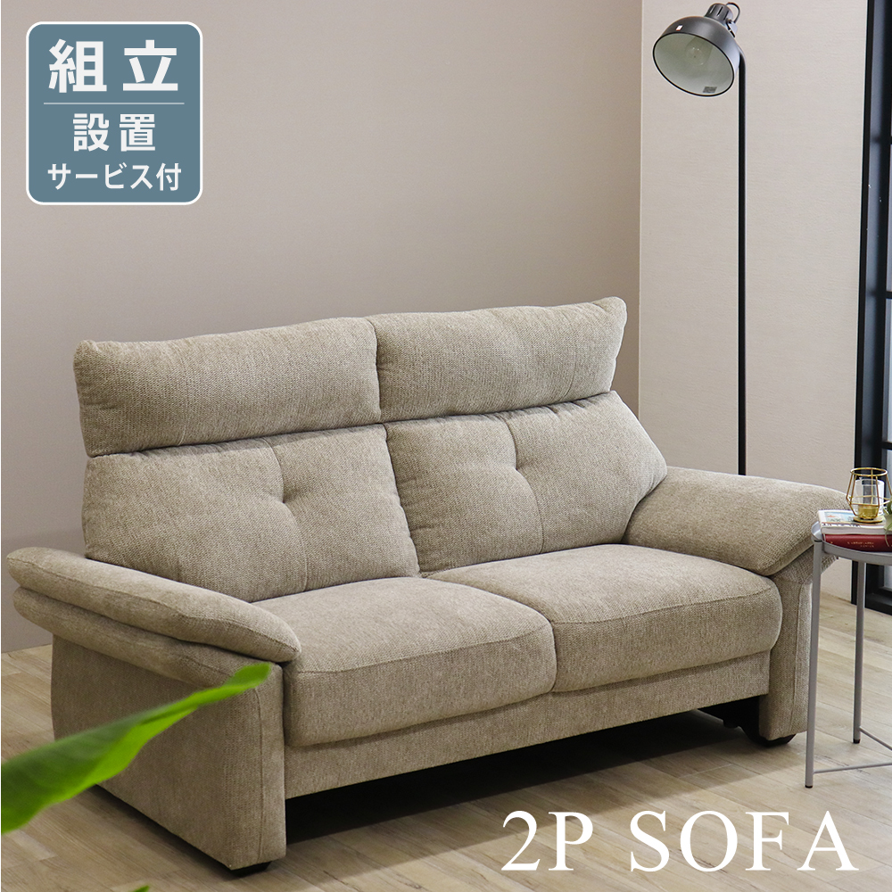 ソファー 2人掛け 北欧 ソファ 2P SOFA 撥水 ファブリック 布 お洒落 2 