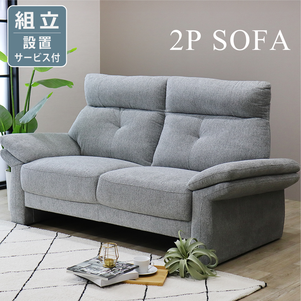 ソファー 2人掛け 北欧 ソファ 2P SOFA 撥水 ファブリック 布 お洒落 2 