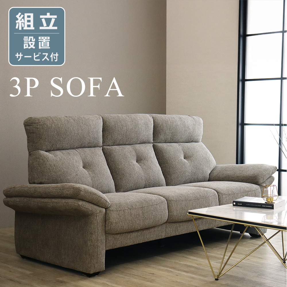 ソファー 3人掛け 北欧 ソファ 3P SOFA 撥水 ファブリック 布 お洒落 3 