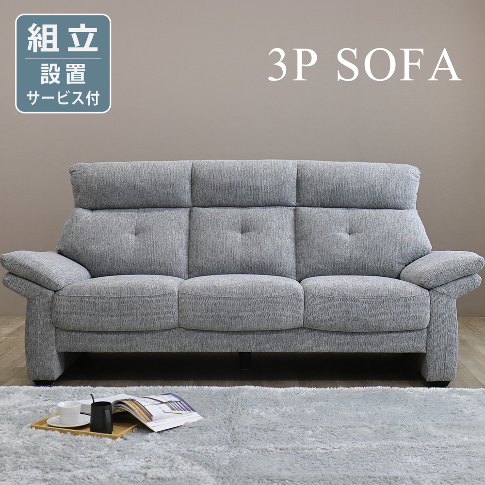 ソファー 3人掛け 北欧 ソファ 3P SOFA 撥水 ファブリック 布 お洒落 3 