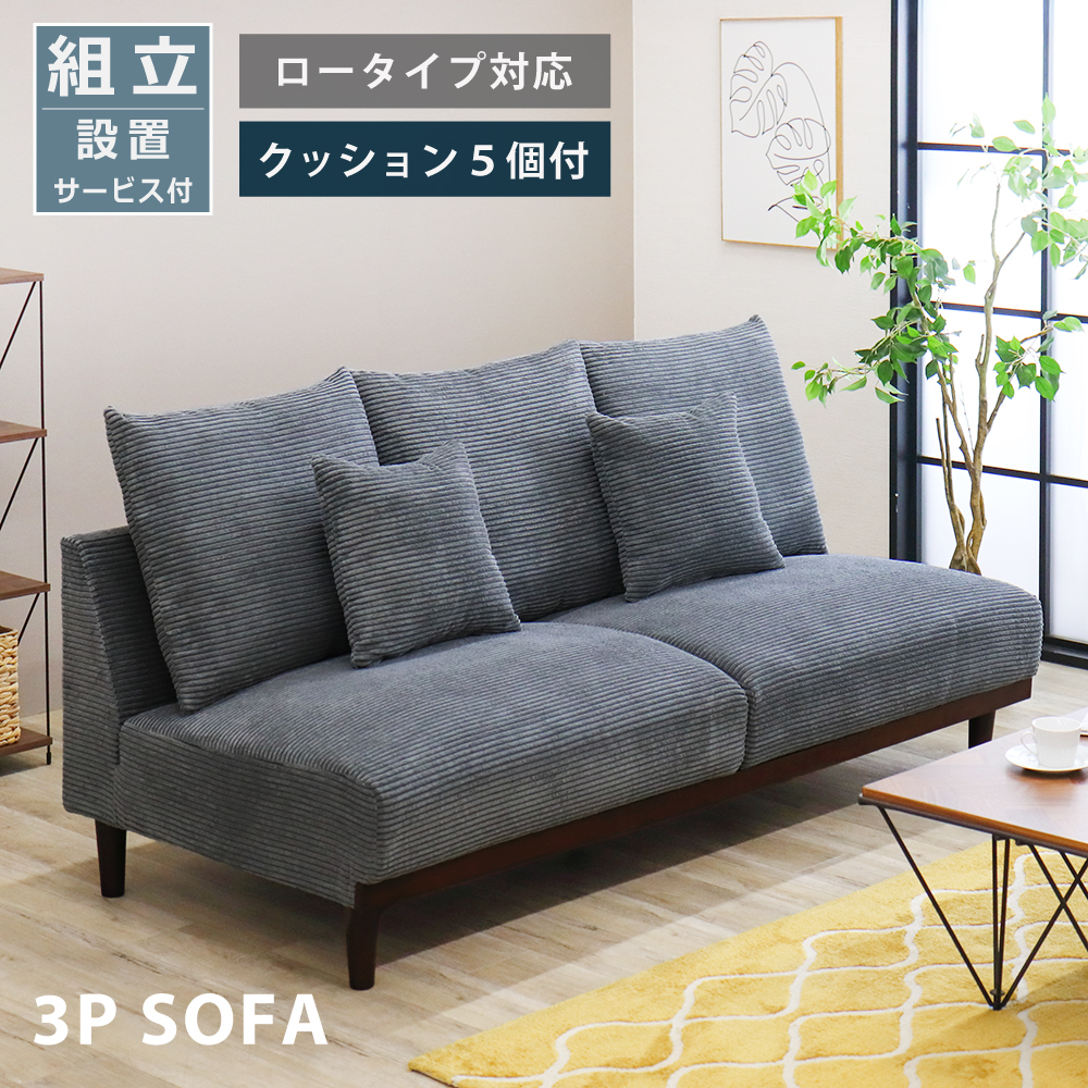 ソファ 3人掛け SOFA コーデュロイ ソファー アームレス ごろ寝 あぐら