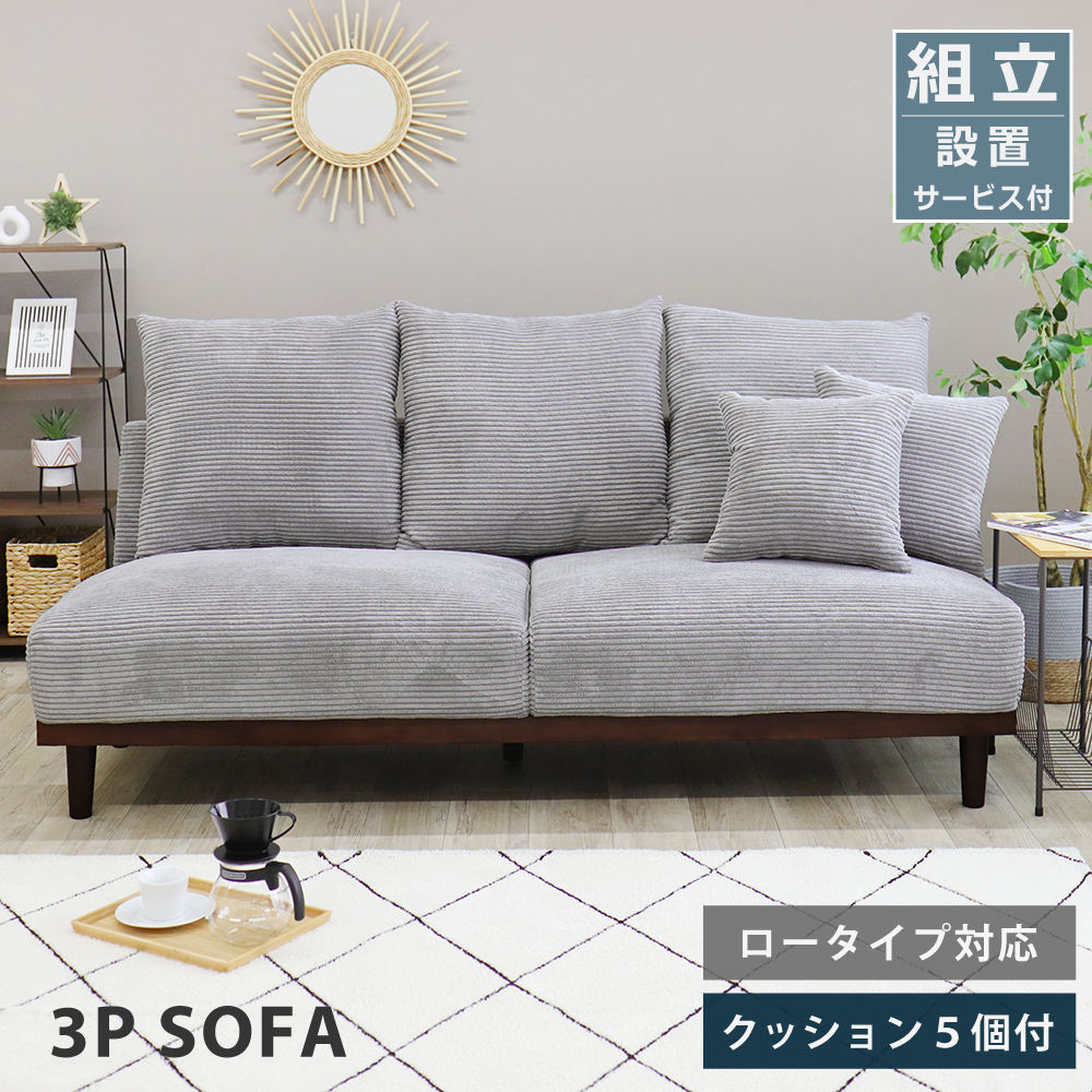 ソファ 3人掛け SOFA コーデュロイ ソファー アームレス ごろ寝 あぐら