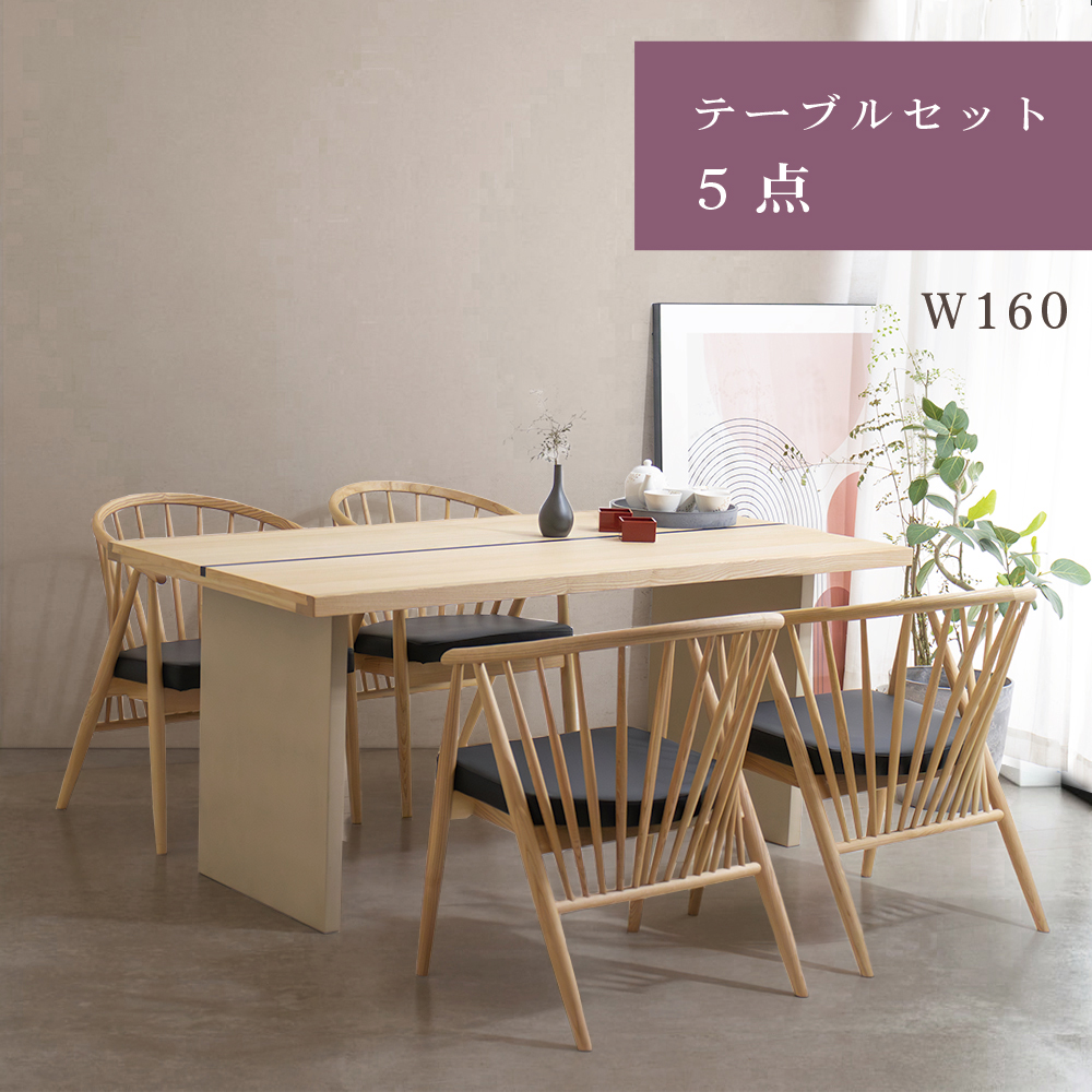 ダイニングテーブルセット 4人掛け 和モダン ダイニングテーブル