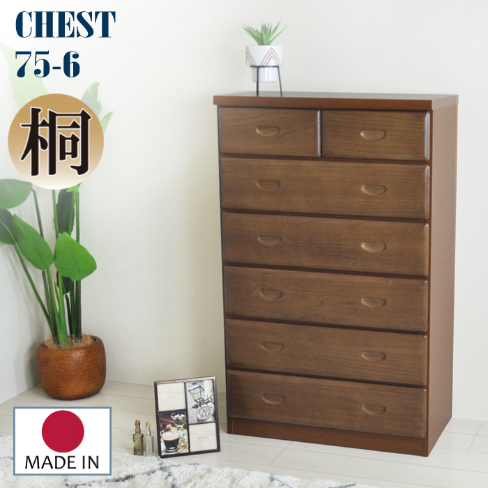 タンス 幅75 桐 チェスト 木製 収納 整理ダンス 完成品 家具 日本製