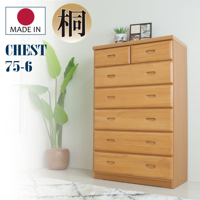 タンス 幅75 桐 チェスト 木製 収納 整理ダンス 完成品 家具 日本製