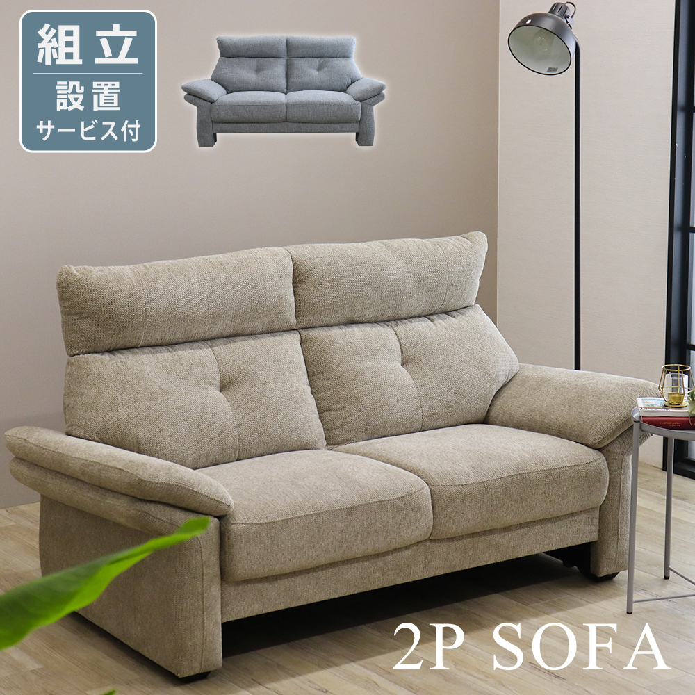 ソファー 2人掛け 北欧 ソファ 2P SOFA 撥水 ファブリック 布 お洒落 2 