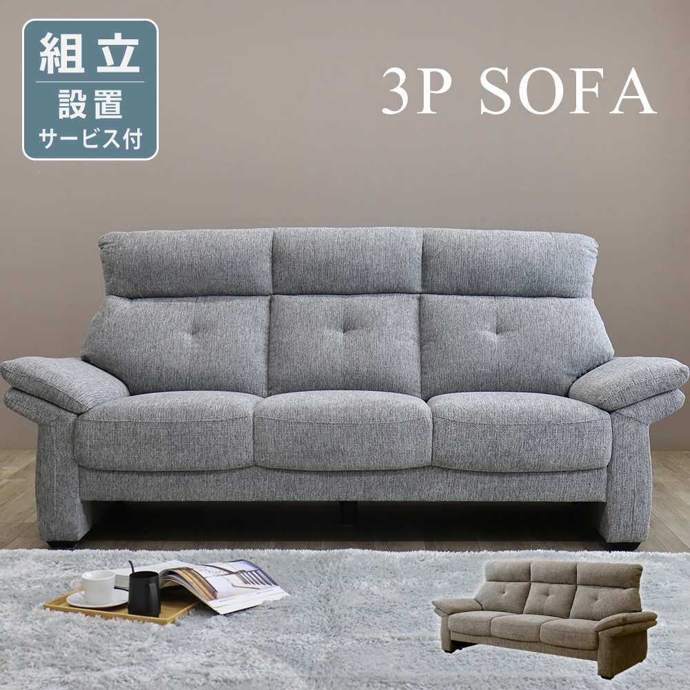 ソファー 3人掛け 北欧 ソファ 3P SOFA 撥水 ファブリック 布 お洒落 3 