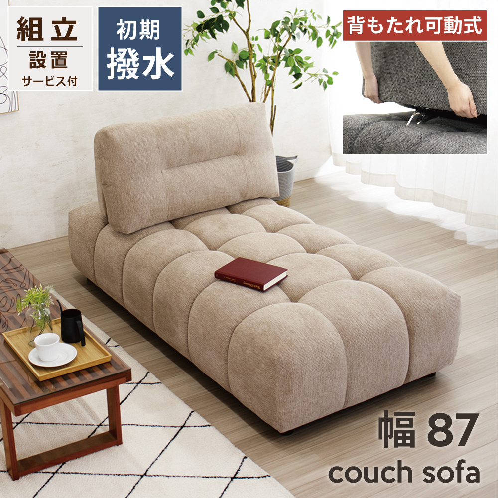 シェーズロングソファー カウチソファ 北欧 ソファー 一人掛け 