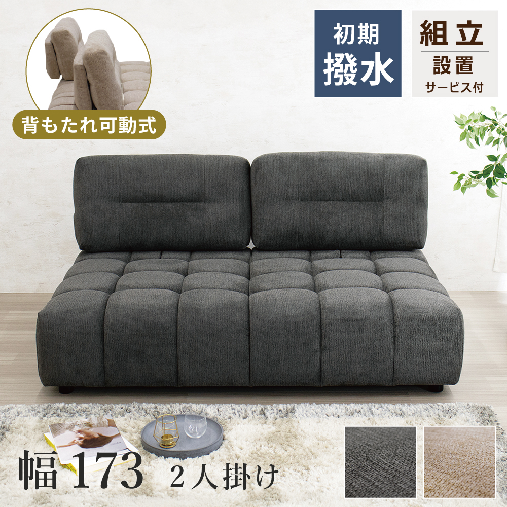 ソファ 2人掛け 北欧 ソファー 2P 撥水 背もたれ可動 グレー 2人掛け