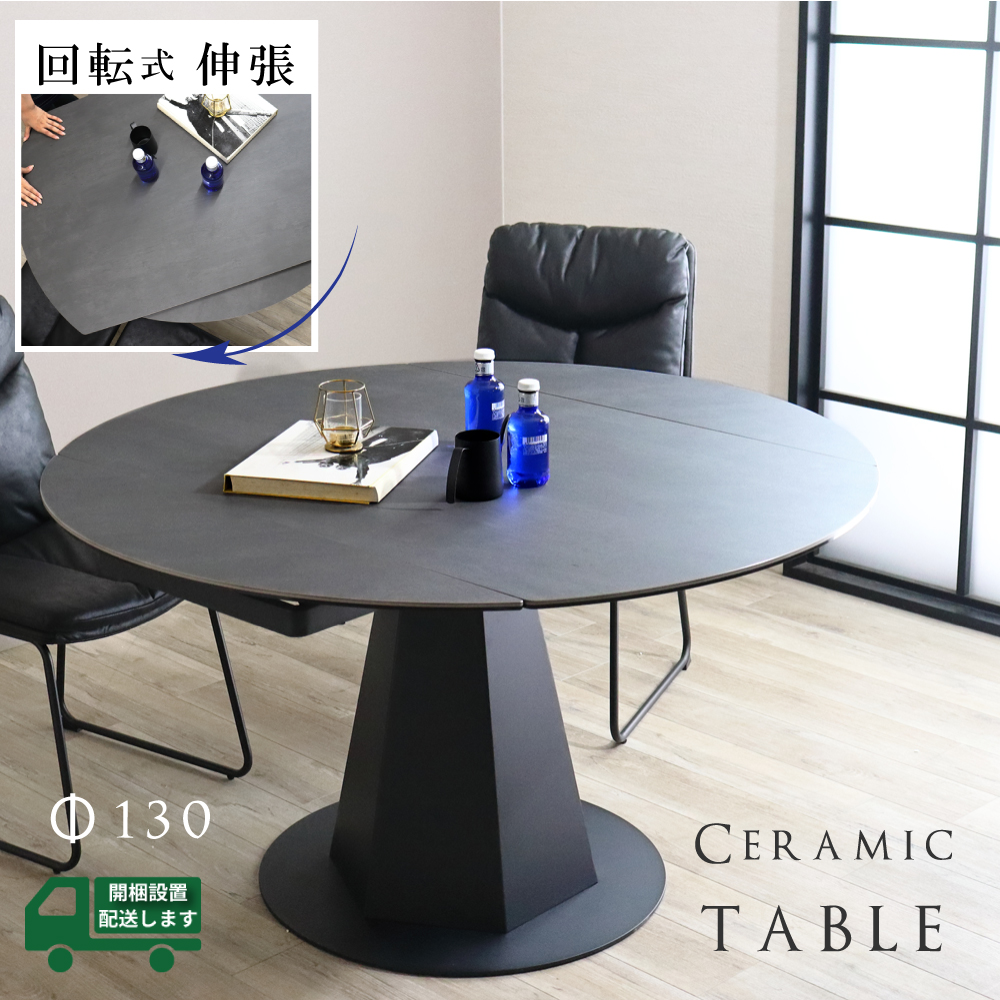 セラミックテーブル 丸型 ダイニング 伸長式テーブル 伸縮式 円卓｜kagu-piatto｜03