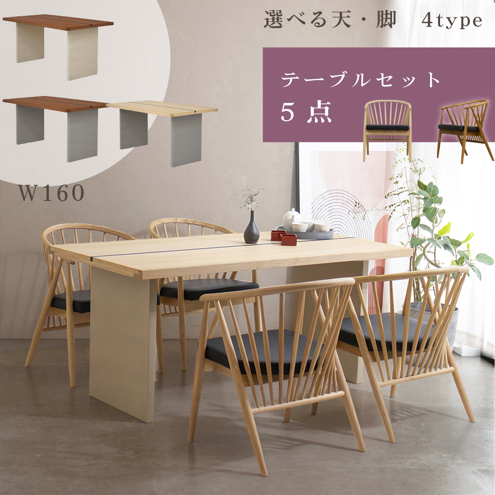 ダイニングテーブルセット 4人掛け 和モダン ダイニングテーブル