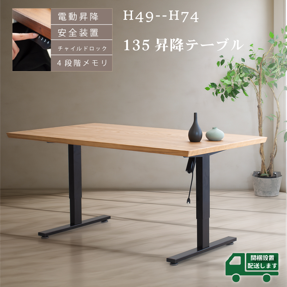 電動昇降テーブル 昇降デスク 電動 リフトテーブル 木製 電動式 昇降テーブル ダイニング テーブル デスク｜kagu-piatto｜02