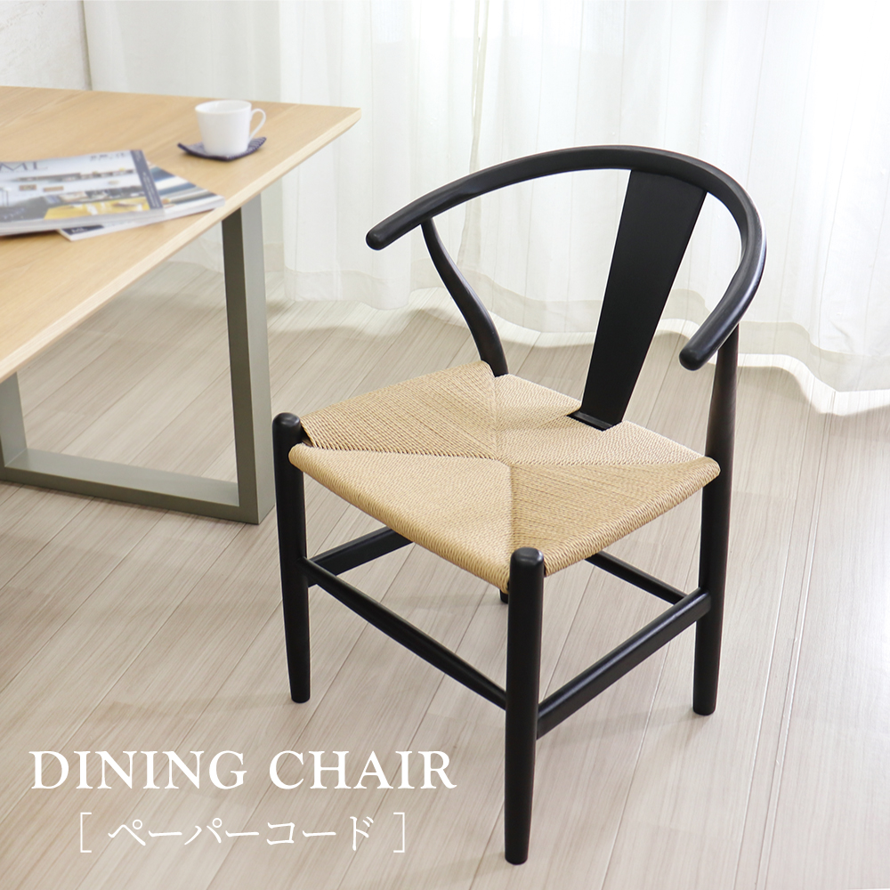 ダイニングチェア 1脚 ペーパーコードチェア 北欧 おしゃれ ナチュラル