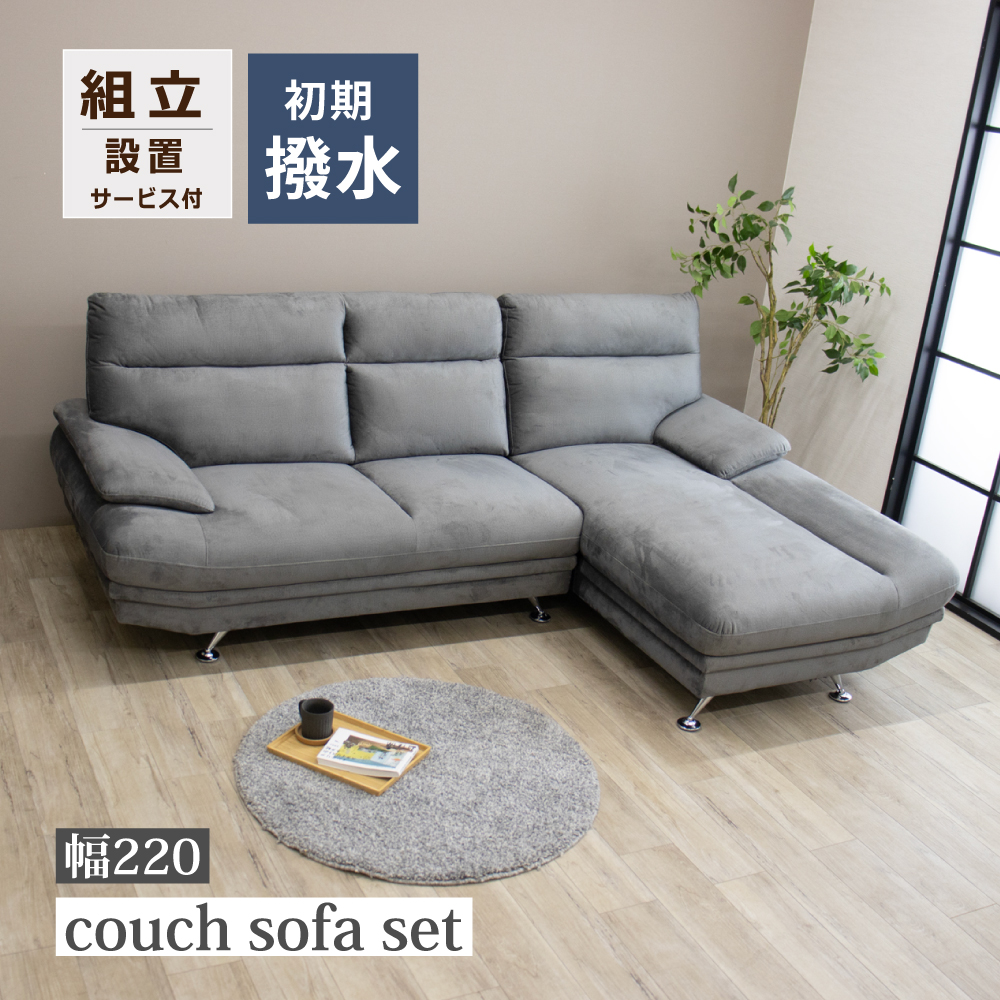 カウチソファ ソファー 3人掛け SOFA ハイバック あぐらソファ 座面 広め ごろ寝 カウチソファー 撥水 ファブリック L型 コーナー ...