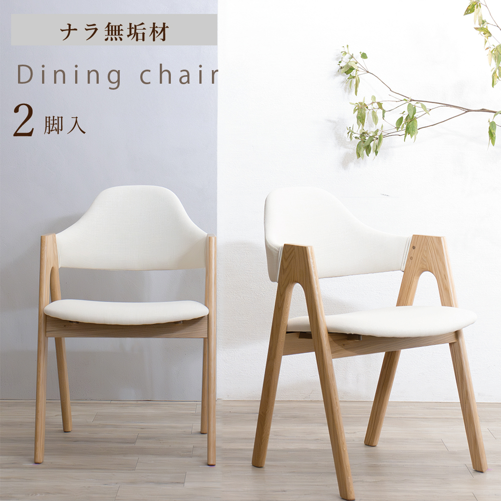 ダイニングチェア 2脚 北欧 完成品 木製 グレー ベージュ お洒落