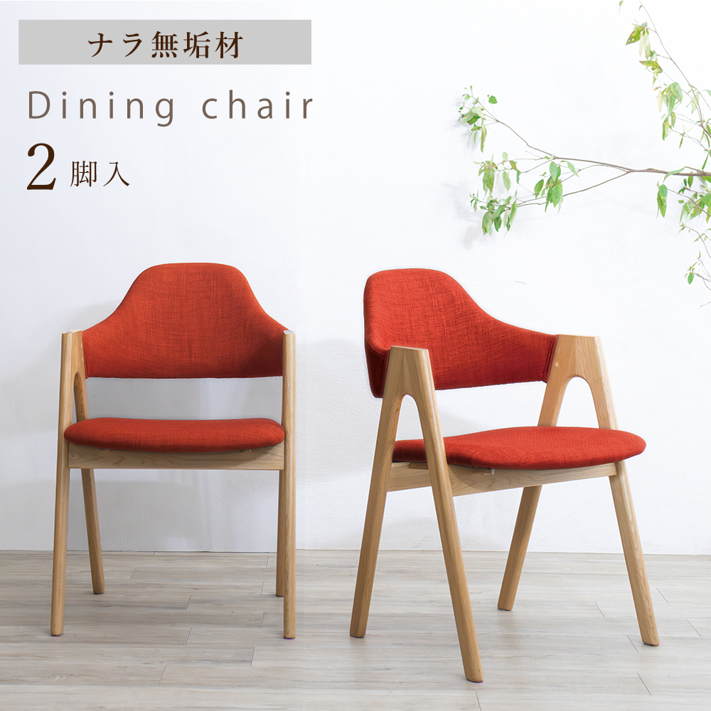 ダイニングチェア 2脚 北欧 完成品 木製 グレー ベージュ お洒落