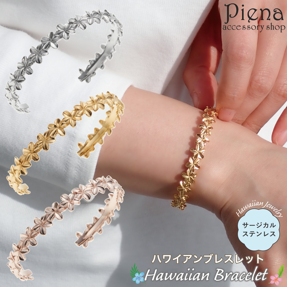 サージカルステンレス316L製 ハワイアンジュエリー ハワジュ 