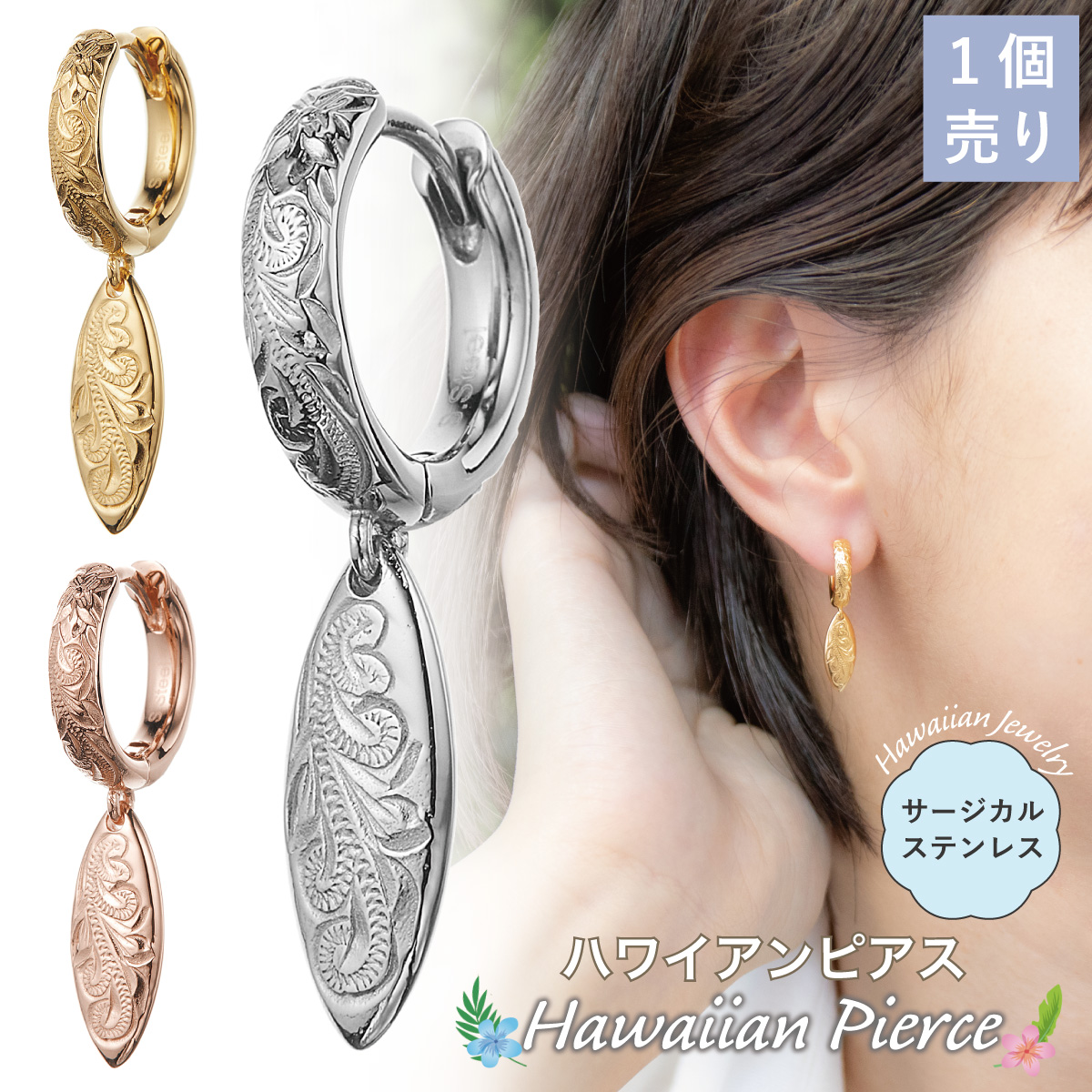 ピアス 金属アレルギー フープ レディース 片耳用 1個売り ハワイアンジュエリー ハワジュ サーフボード 波 夏 中折れ ワンタッチ 揺れる 爆買の画像