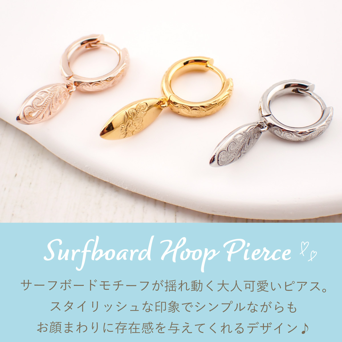 ピアス 金属アレルギー フープ レディース 片耳用 1個売り ハワイアンジュエリー ハワジュ サーフボード 波 夏 中折れ ワンタッチ 揺れる 爆買の画像