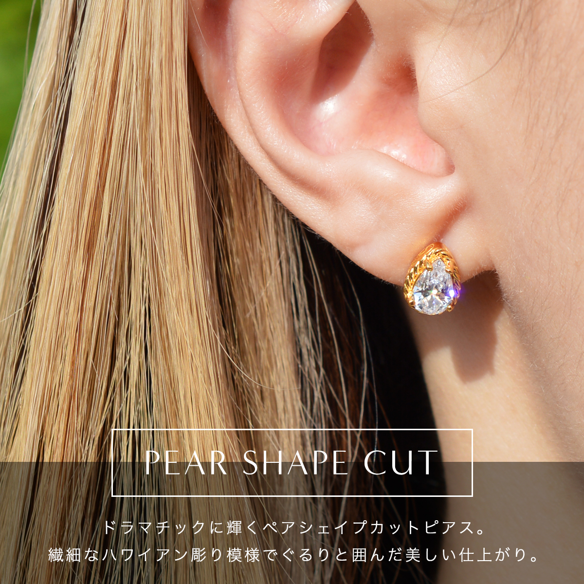 ドロップ スタッドピアス ハワイアンジュエリー ペアシェイプ 一粒