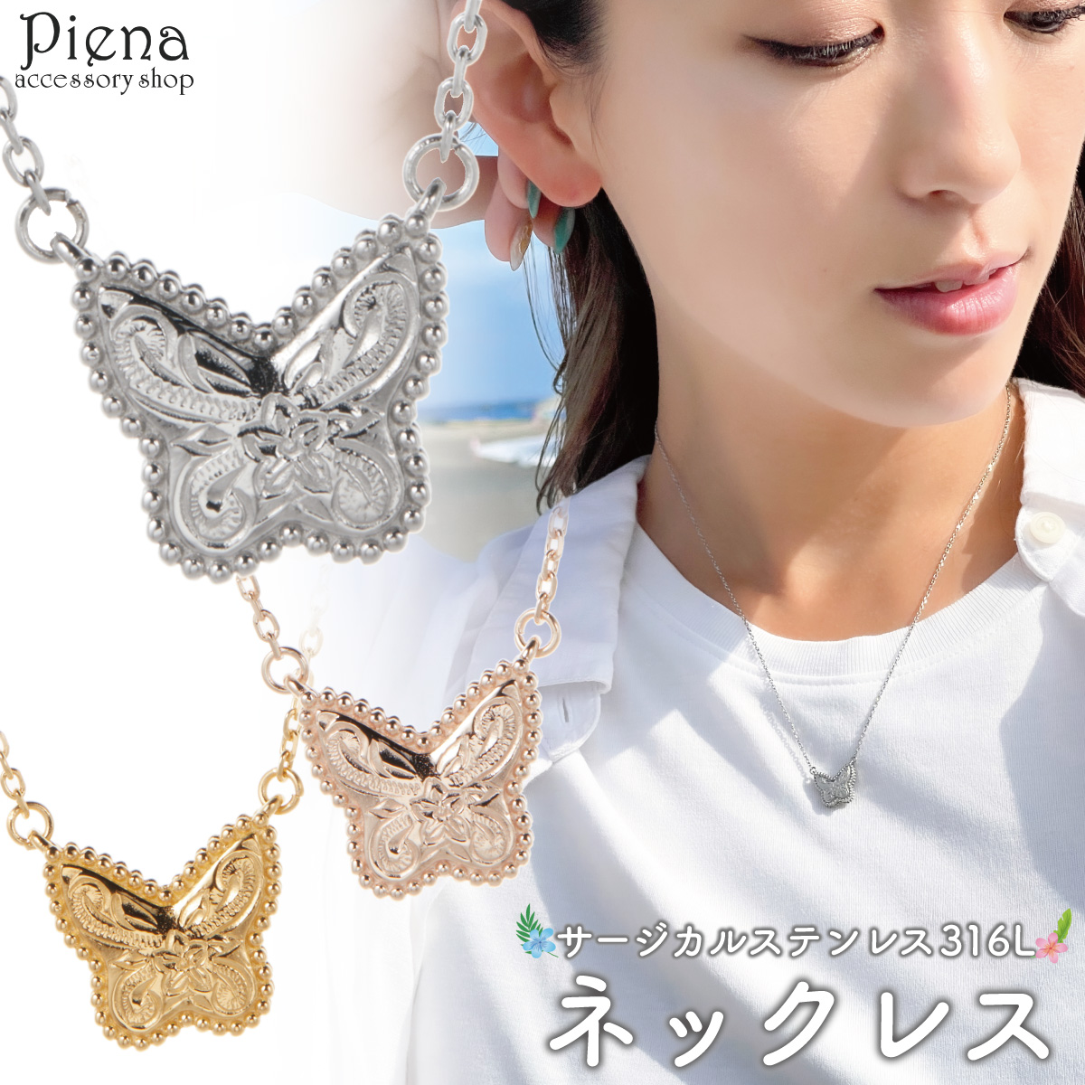 ペンダント ネックレス サージカルステンレス316L ハワイアンジュエリー バタフライ プルメリア ミル打ち スクロール 金属アレルギー対応 爆買_19