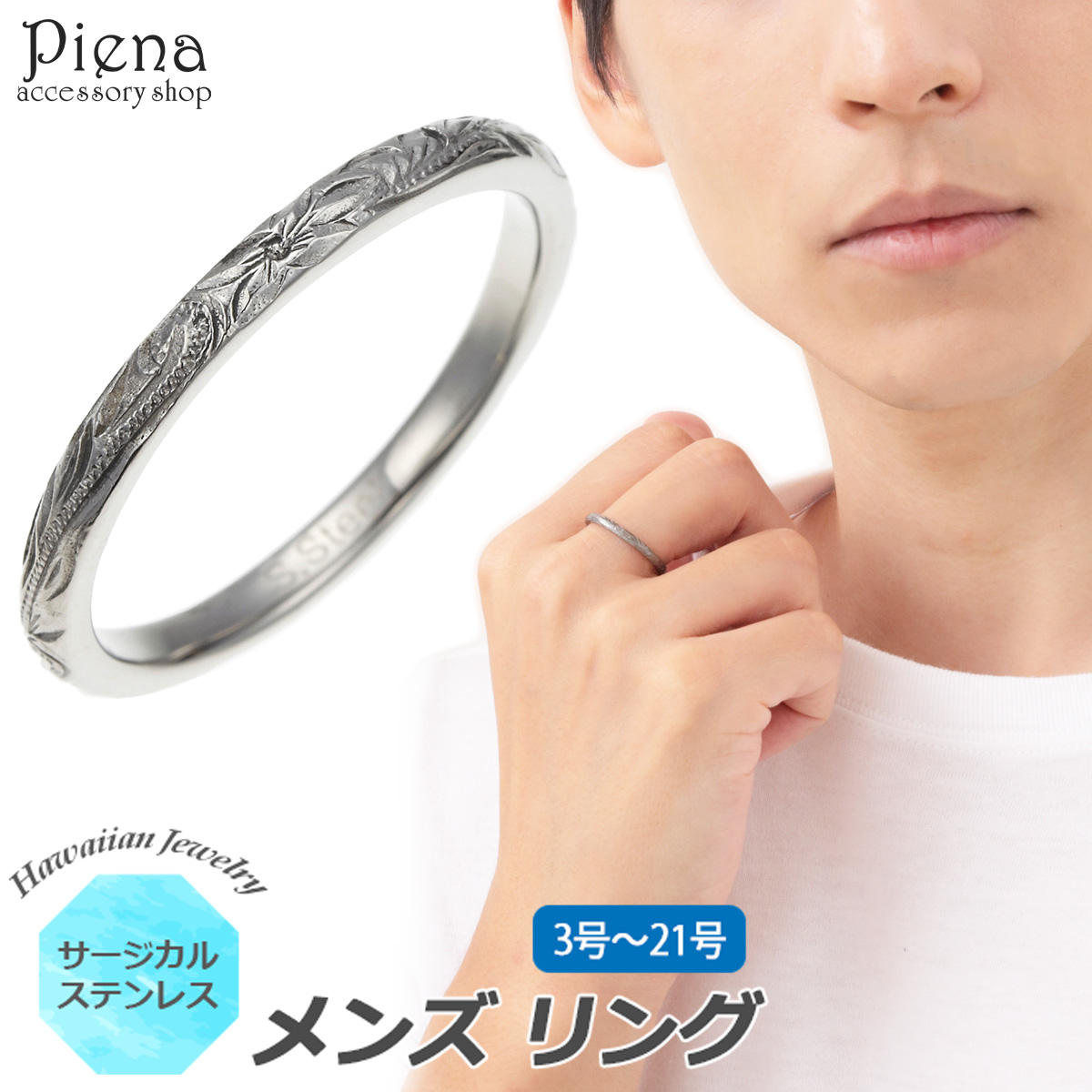 ハワイアンジュエリー ハワジュ リング メンズ 男性用 サージカル 