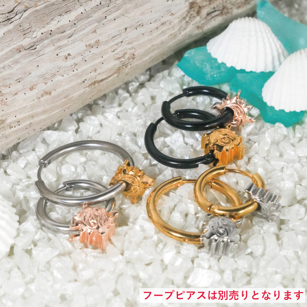 ハワイアンジュエリー ビーズ 1個売り 太陽 サン フープピアス用