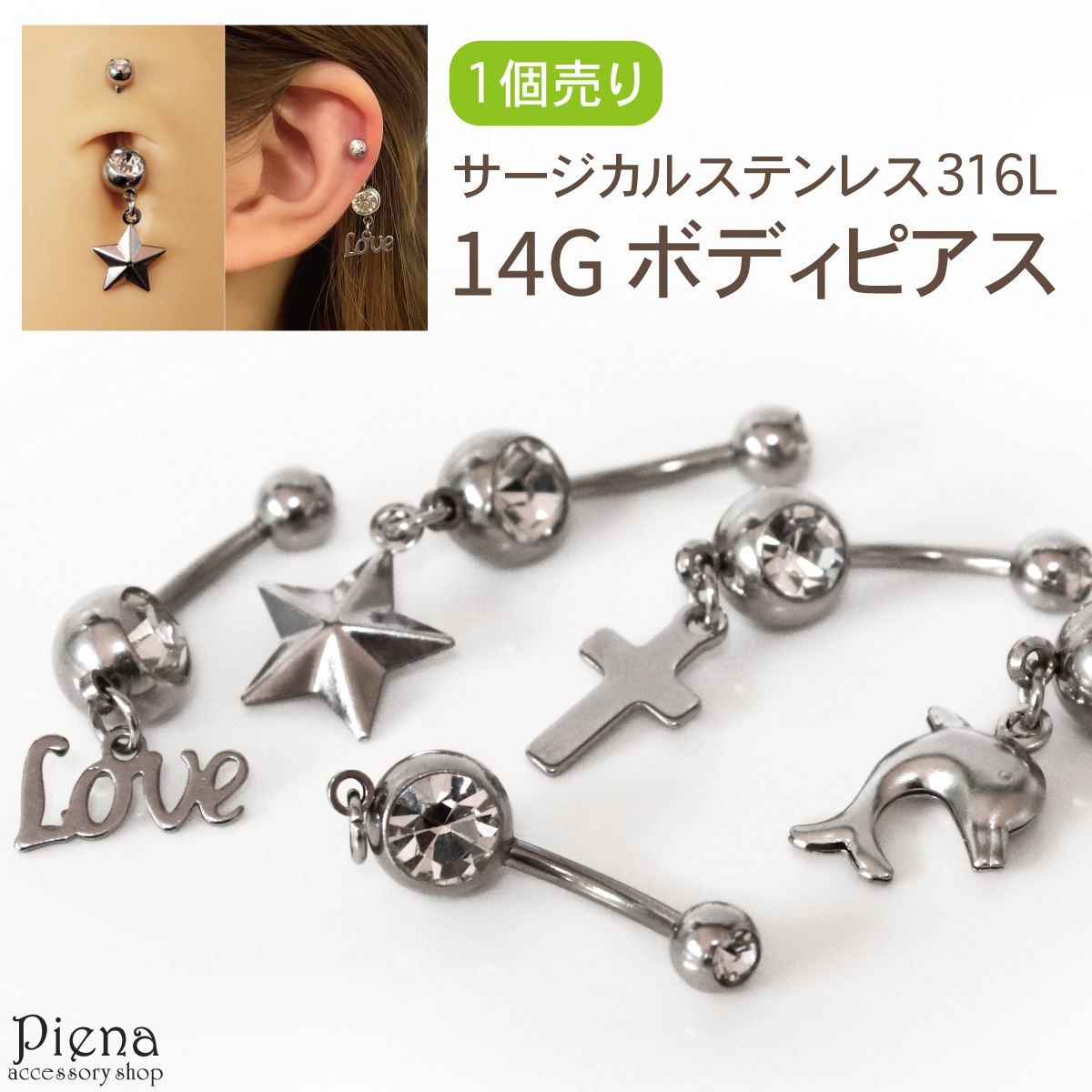 ボディピアス へそ サージカルステンレス316L バナナバーベル 14G
