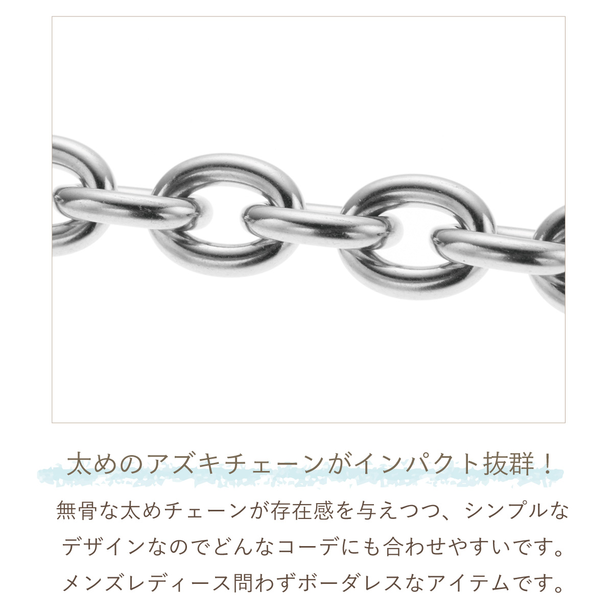 サージカルステンレス アズキ 小豆 チェーン 太幅 太め ワイド マンテル ブレスレット レディース メンズ Sサイズ Mサイズ 金属アレルギー対応｜kagu-piena｜05