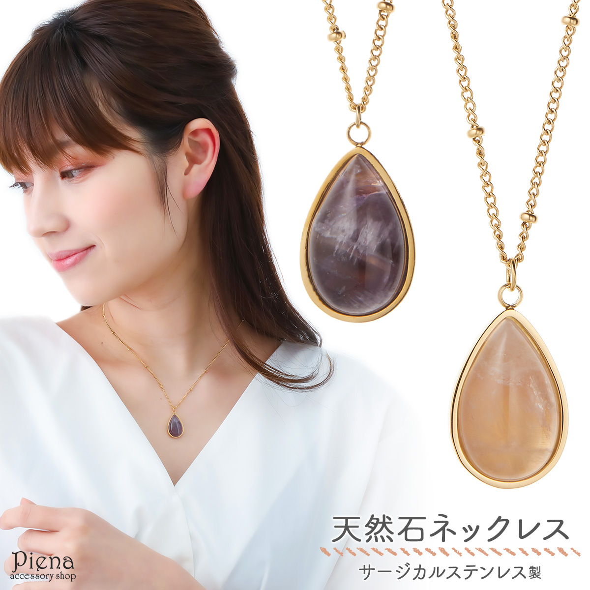 ネックレス サージカルステンレス製 天然石 アメジスト ローズクオーツ 