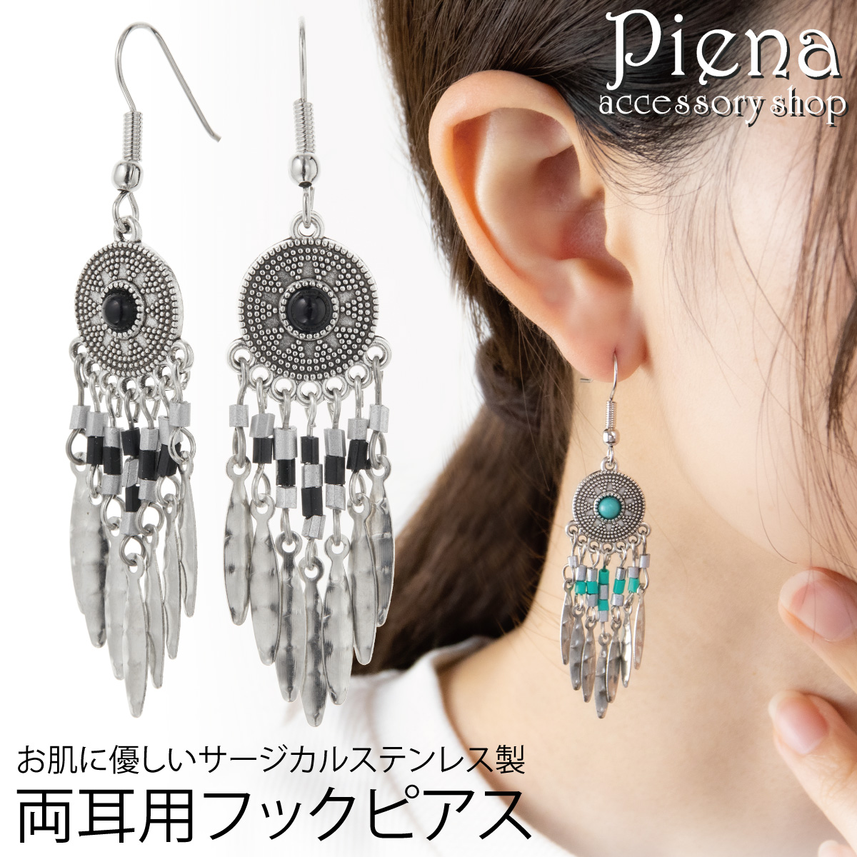 ピアス フック レディース 両耳用 サージカルステンレスフック 