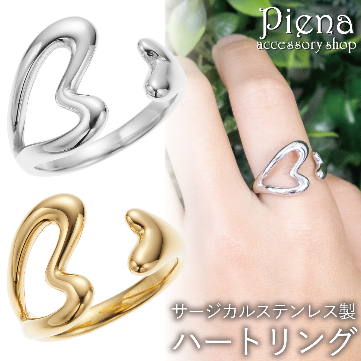 リング レディース サージカルステンレス オープンハート 2つのハート