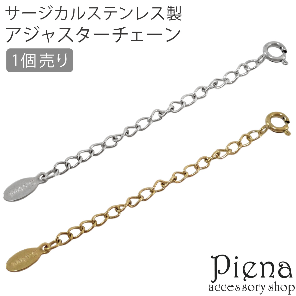 ネックレス用 アジャスター レディース メンズ サージカルステンレス