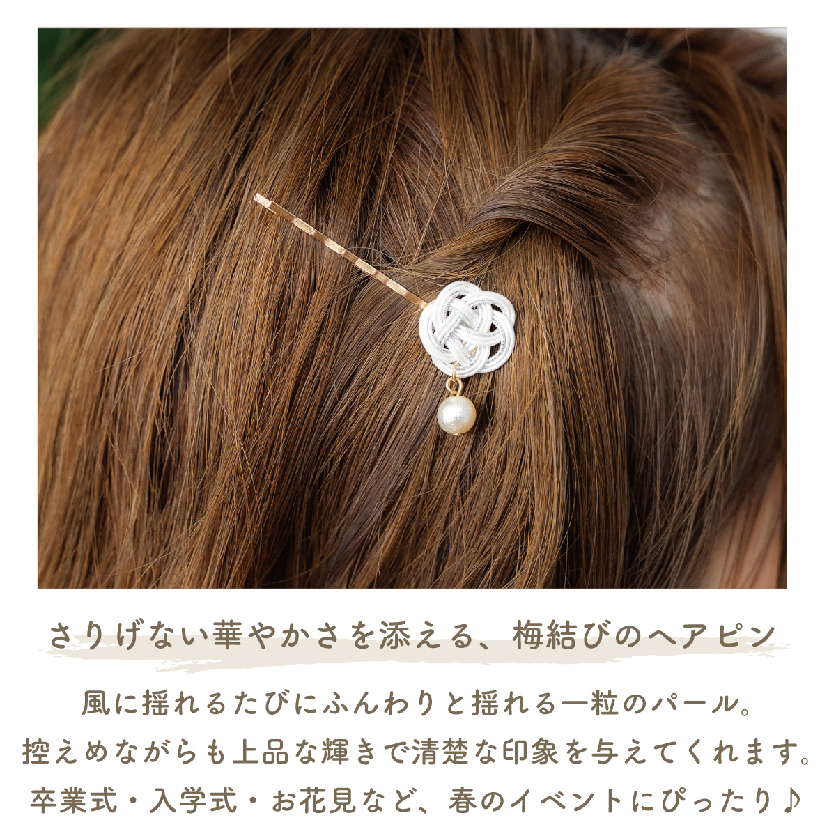 ヘアピン おしゃれ ヘアアクセサリー レディース 日本製 水引 梅結び