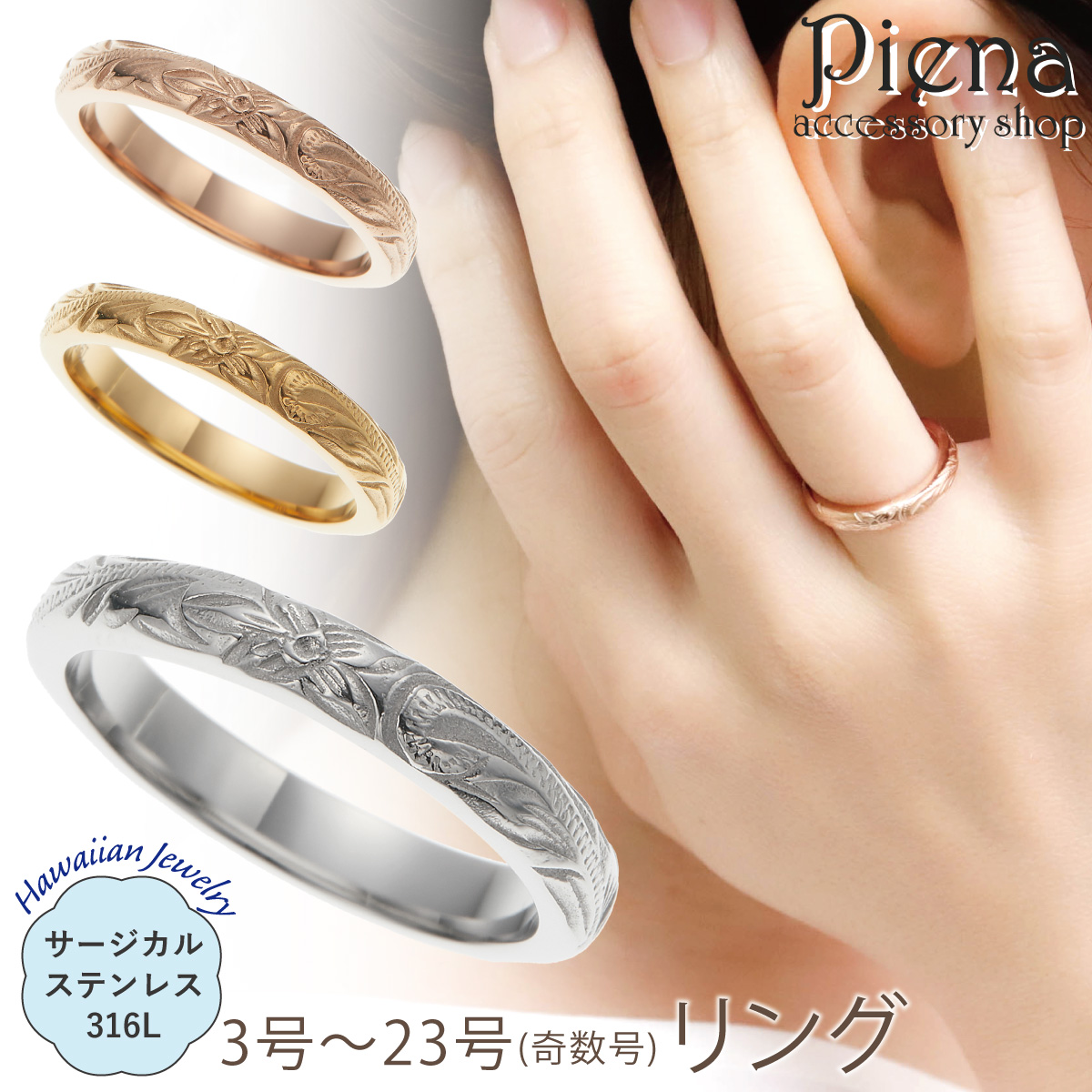 ハワイアンジュエリーサージカルステンレスリング（指輪号数：23
