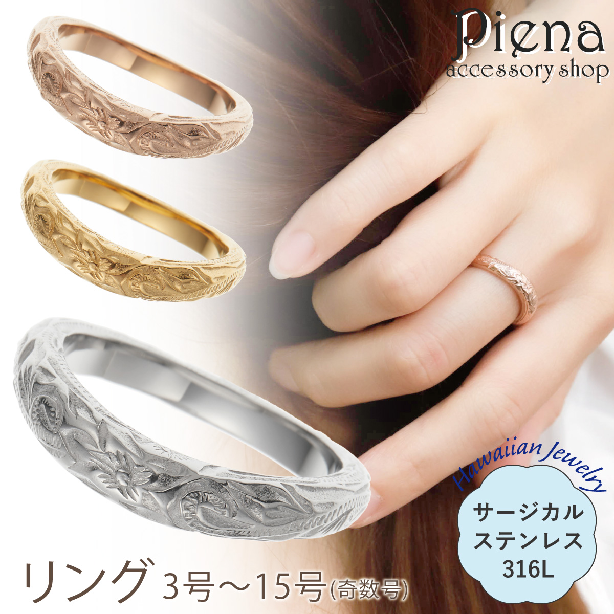 7色から選べる ハワイアン リング  ステンレス 金属アレルギー対応 〈単品〉 金属アレルギー対応アクセサリー 【ハワイアン リングホルダー