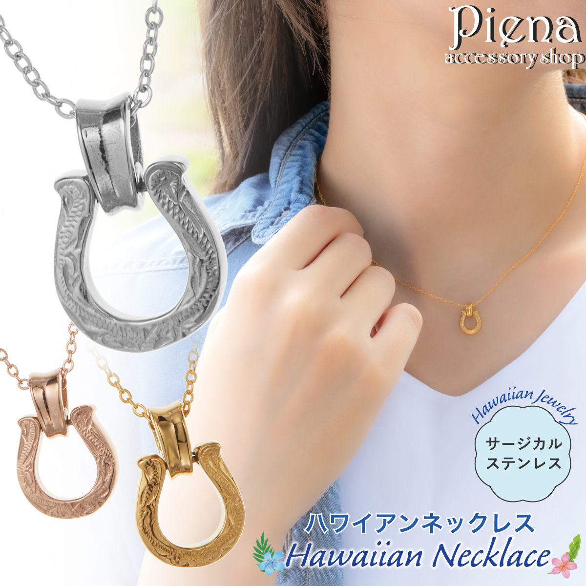 ハワイアンジュエリー ホースシュー 馬蹄 ネックレス サージカル ハワイアンジュエリー ホースシュー ネックレス 馬蹄 スクロール