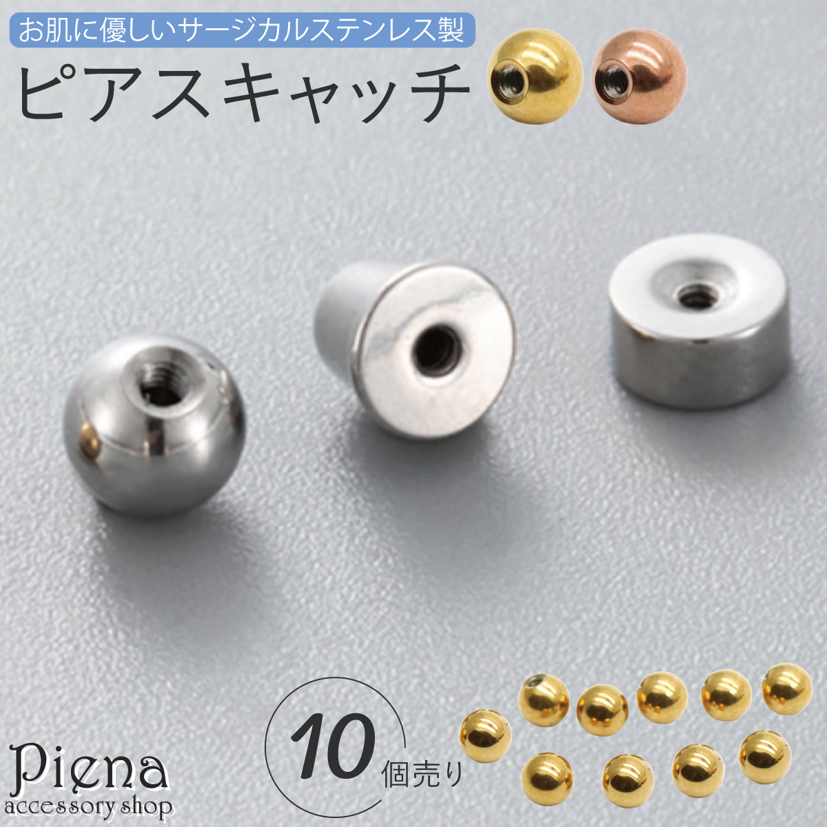 ピアス キャッチ ピアスキャッチのみ 10個セット ボール 丸型 フラット