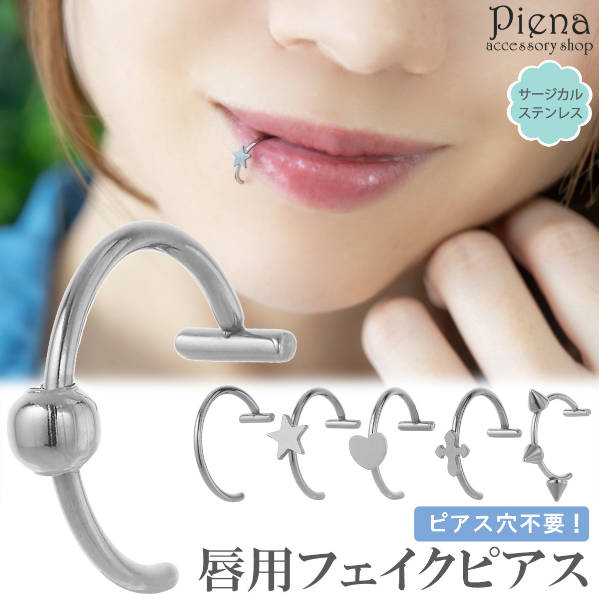 唇用 フェイクピアス レディース サージカルス...の詳細画像2