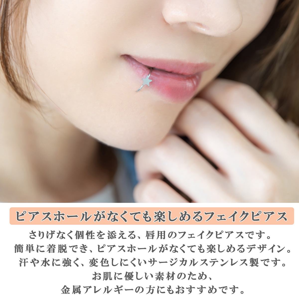 唇用 フェイクピアス レディース サージカルス...の詳細画像1