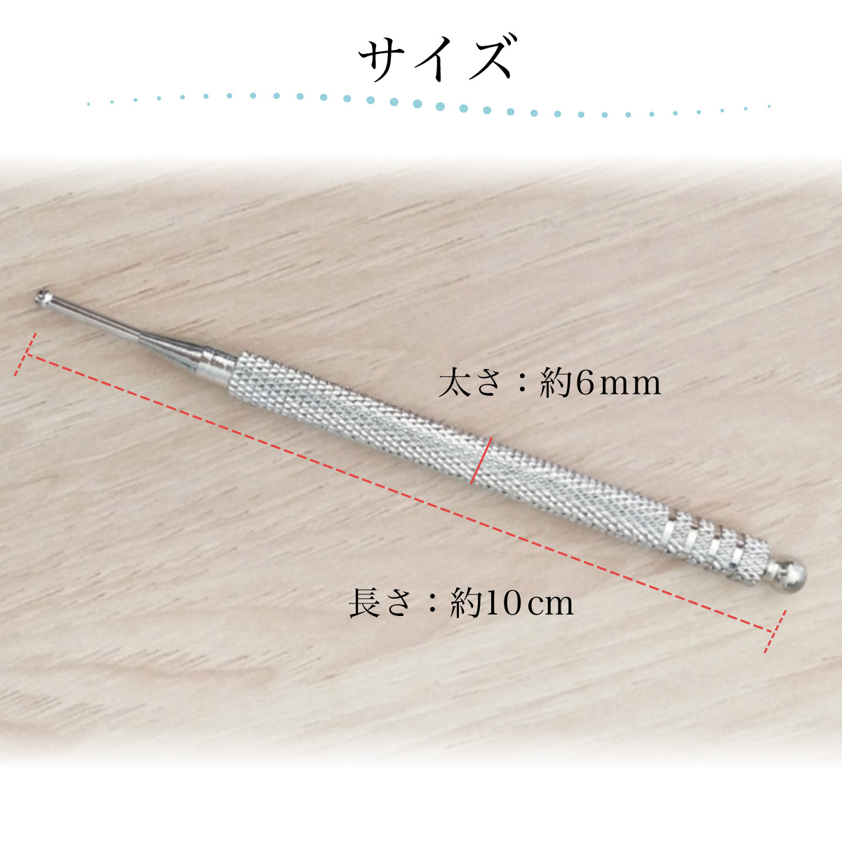 耳つぼ スティック ステンレス製 耳ツボスティック ツボ押し ツボ刺激 